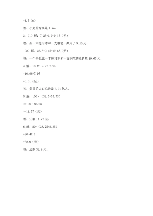 人教版四年级下册数学第六单元《小数的加法和减法》测试卷精品【精选题】.docx