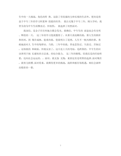 精编之20专毕业生自我鉴定范文3篇.docx