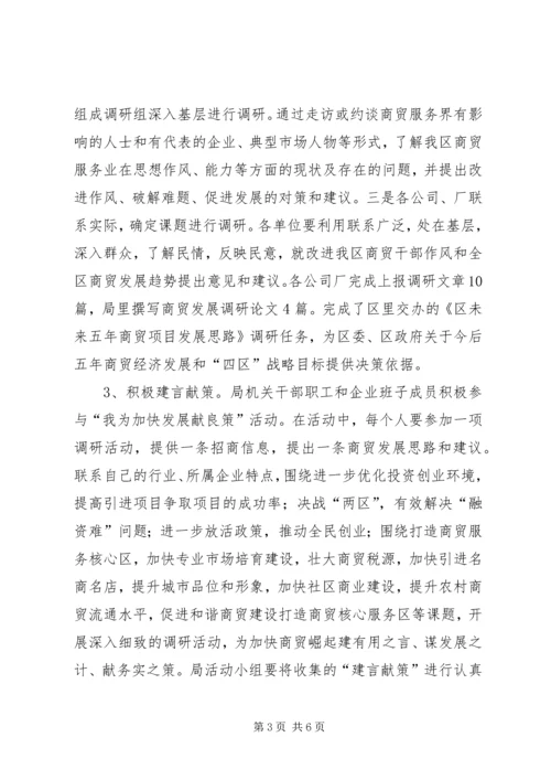 商业局奋力争位自查报告2篇.docx