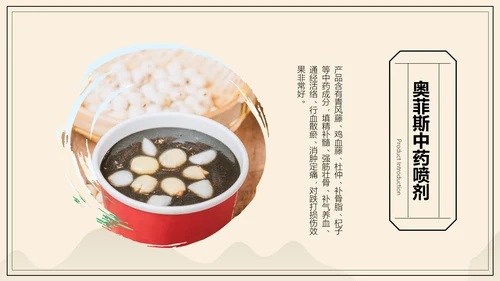中国风中医药医疗保健产品介绍
