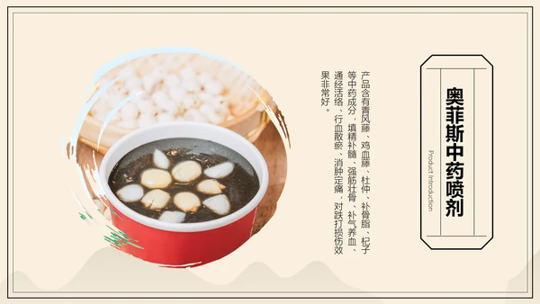 中国风中医药医疗保健产品介绍