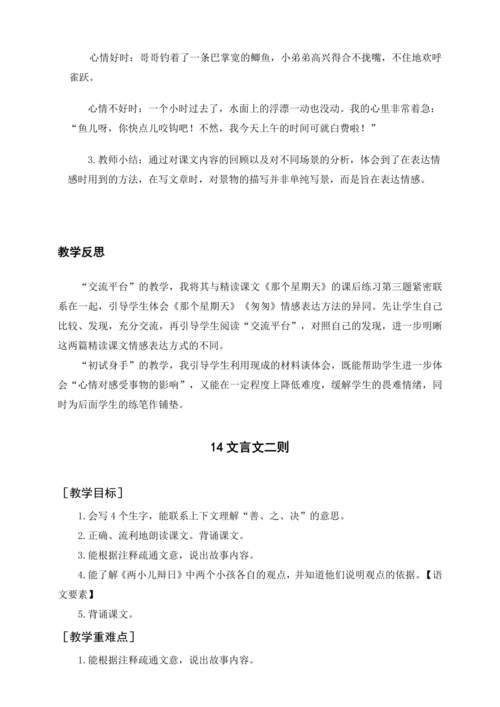 统编版六下交流平台 初试身手（教案及教学反思）