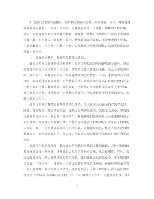 精编之幼儿园老师工作总结范文.docx