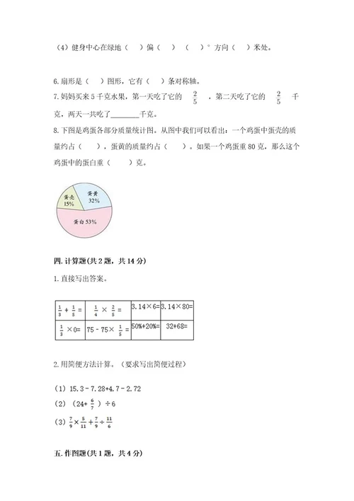 小学六年级数学上册期末卷带答案