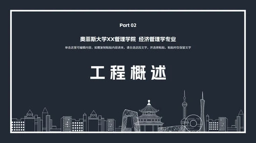 土木建筑类毕业论文答辩PPT模板