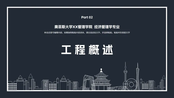 土木建筑类毕业论文答辩PPT模板