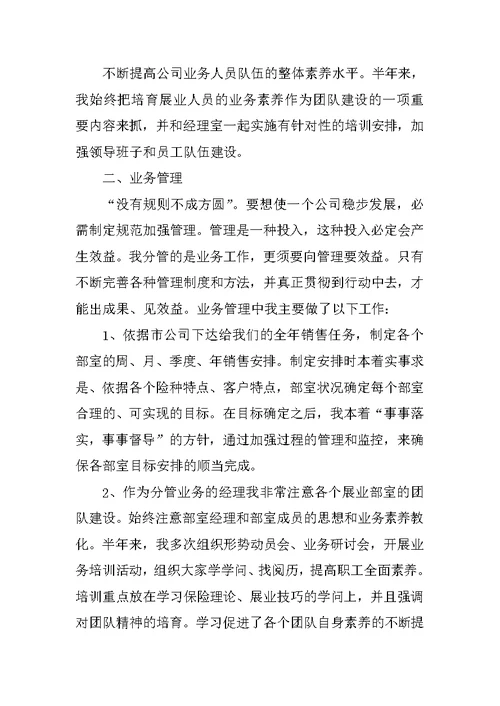 保险销售工作述职报告2021年