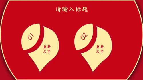 元宵佳节红色祥云通用PPT模板