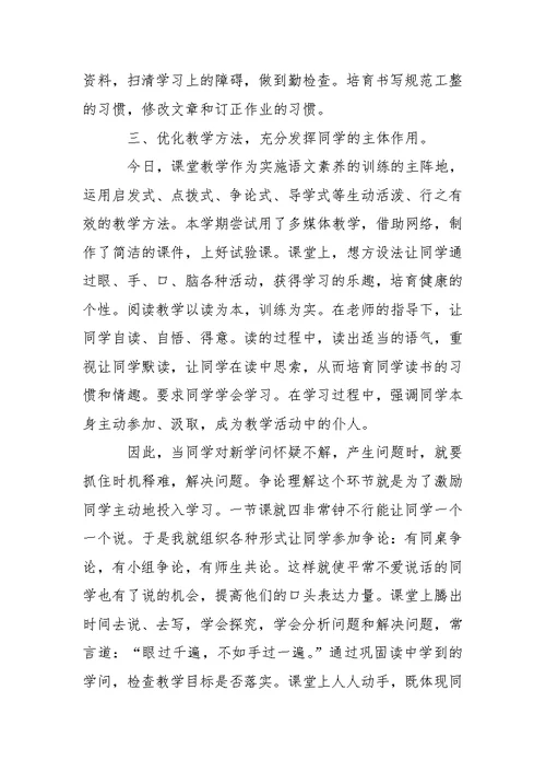 有用的老师述职报告锦集6篇 1