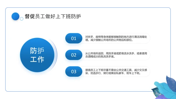 企业安全复工疏解堵点PPT模板
