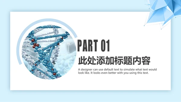 生物基因细胞化学医疗医学DNA学术研究PPT