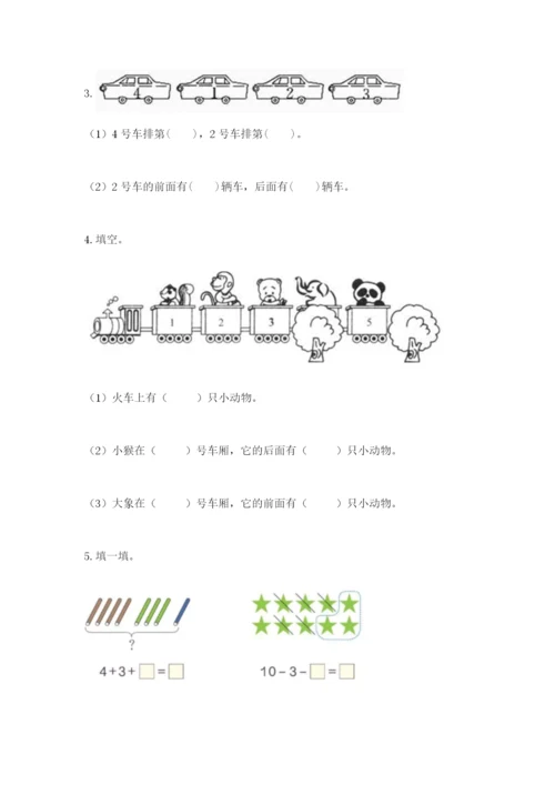 北师大版一年级上册数学期末测试卷精品（名校卷）.docx