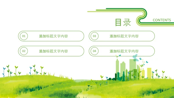 绿色节能低碳环保绿色城市植树造林ppt模板