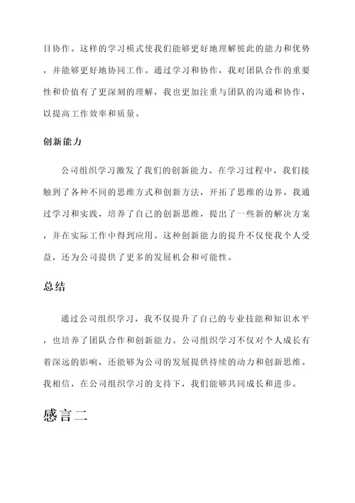 公司组织学习后的感言