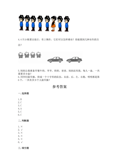 人教版一年级上册数学期中测试卷各版本.docx
