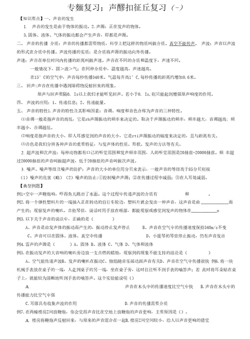 声学专题复习声音的发生与传播