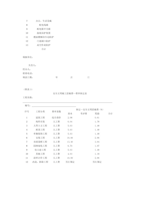 省厅关于河南省建设工程安全文明施工措施费计价管理办法的通知.docx