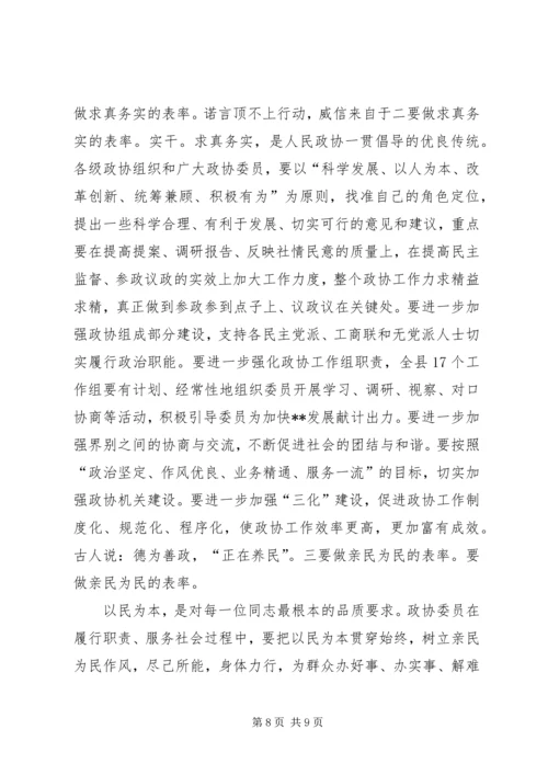 区政协主席在政协闭幕大会上的主持词及讲话.docx