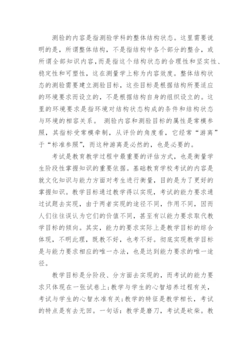 教育测量论文.docx