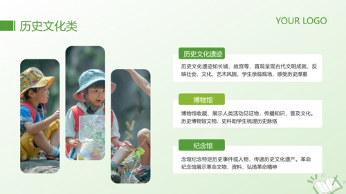 绿色简约风研学旅行活动PPT