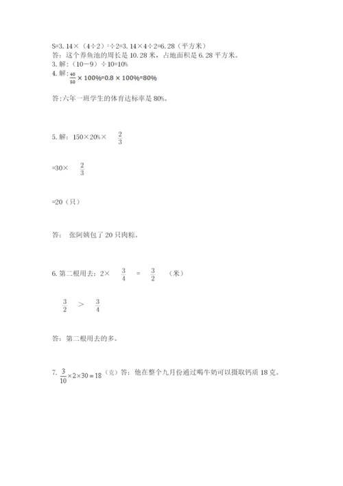 小学六年级上册数学期末测试卷带答案（最新）.docx