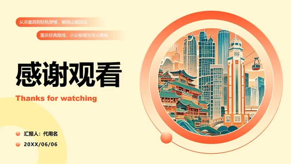 黄色插画风重庆旅游攻略PPT模板