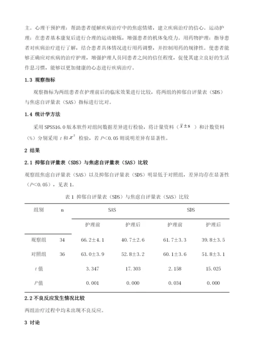 系统护理干预在慢性胃炎及胃溃疡患者中的应用效果.docx