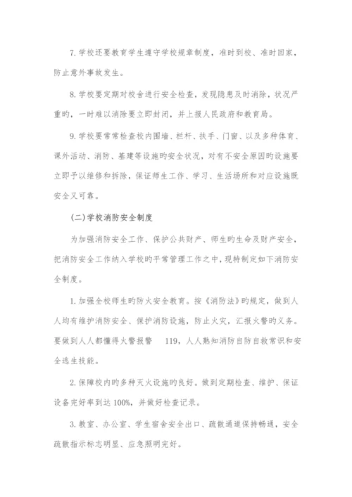 中小学校安全管理制度汇编.docx