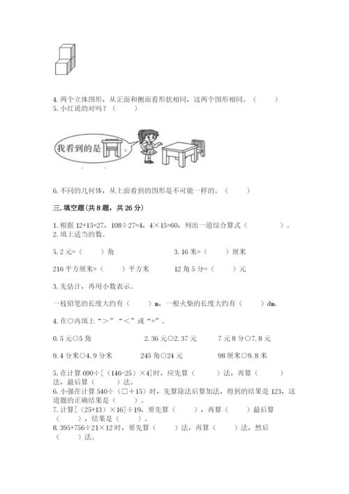 人教版小学四年级下册数学期中测试卷附答案.docx