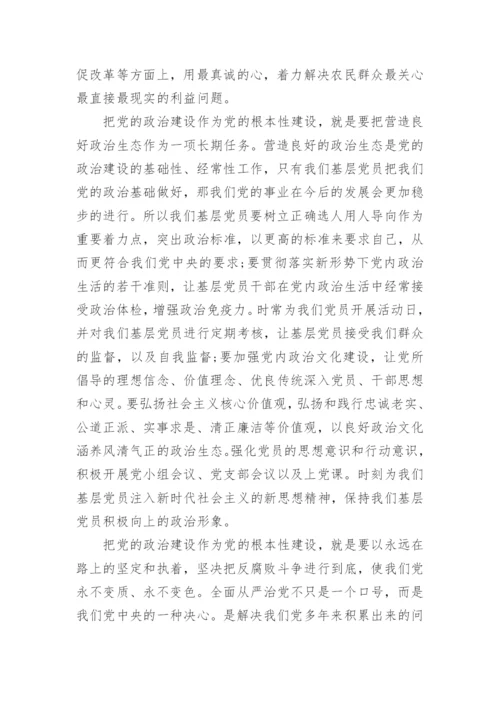 加强党的政治建设研讨发言材料6篇.docx