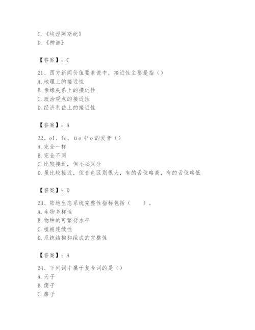 2024年国家电网招聘之文学哲学类题库含答案【预热题】.docx