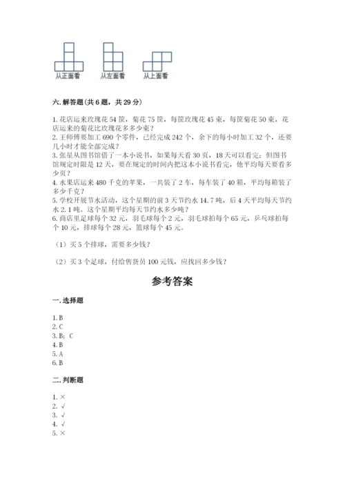 苏教版小学四年级上册数学期末试卷及参考答案【满分必刷】.docx
