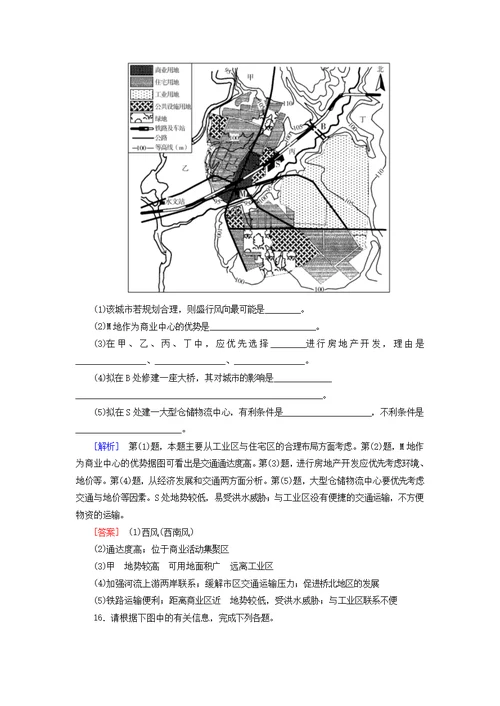 2019 2020学年高中地理课时跟踪训练5城市空间结构湘教版必修2