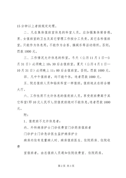 公疗医院关于对私收费漏收费跑处方走穴等违纪行为的管理规定.docx