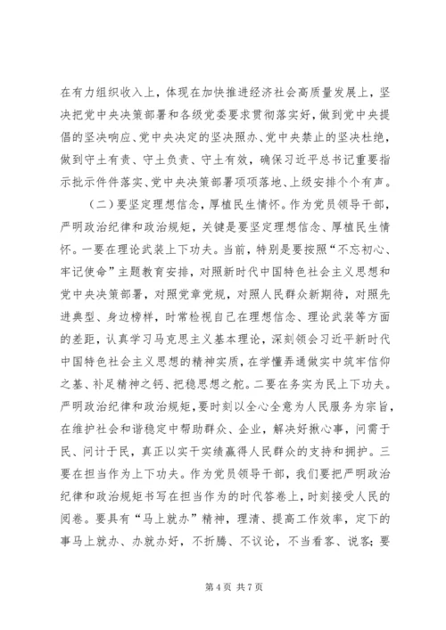 在党委理论学习“不忘初心、牢记使命”主题教育集中学习研讨会上的讲话.docx