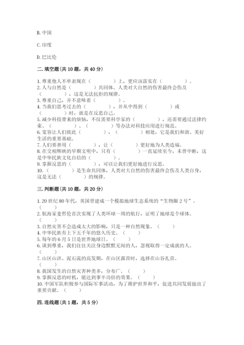 部编版六年级下册道德与法治期末测试卷及答案【易错题】.docx