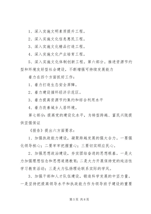 王三运在XX省第十二次党代会上的报告 (4).docx