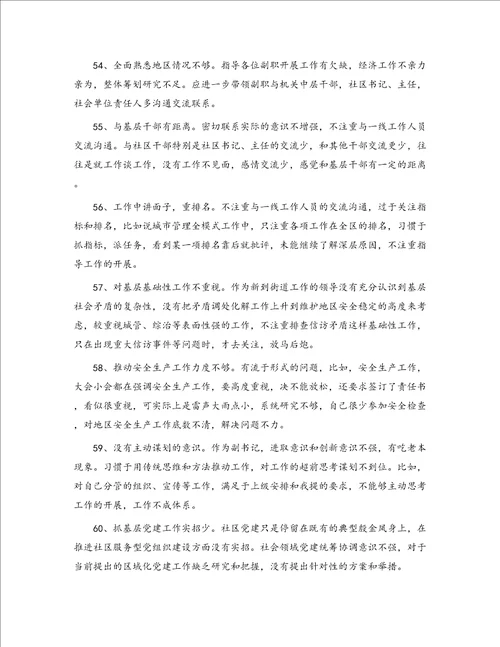 民主生活会组织生活会相互批评意见