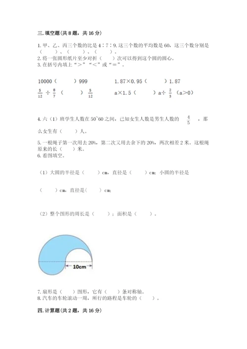 小学六年级数学上册期末考试卷（夺冠系列）word版.docx