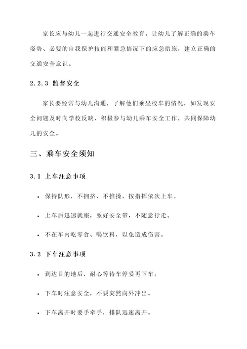 幼儿乘车校车安全责任书