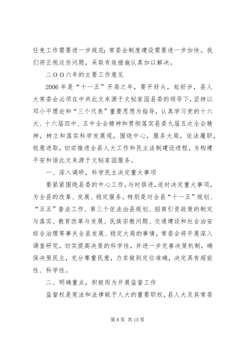 人民代表大会常务委员会工作报告精编.docx