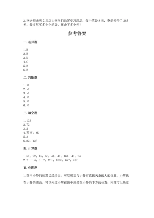 人教版三年级下册数学期中测试卷【b卷】.docx