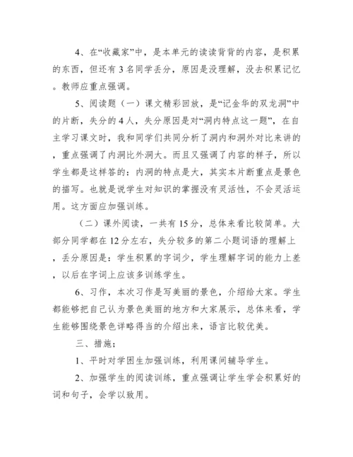 五年级语文下册第二单元试卷分析.docx