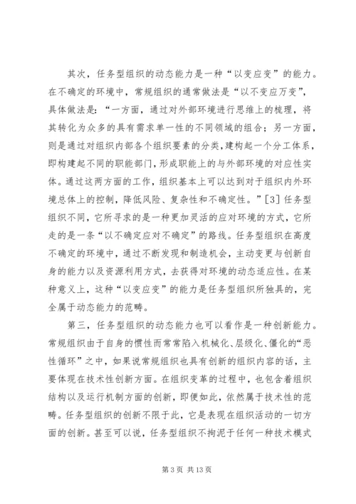 任务型组织交流.docx