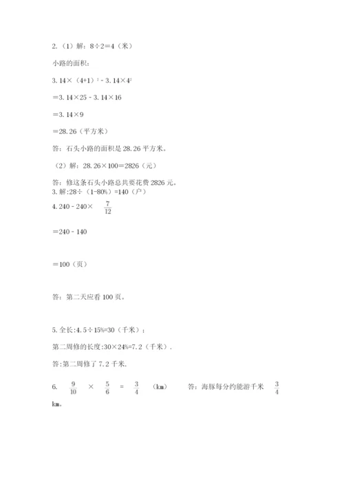 六年级数学上册期末考试卷含答案【培优a卷】.docx