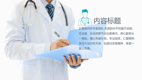 创意手绘医疗报告通用ppt
