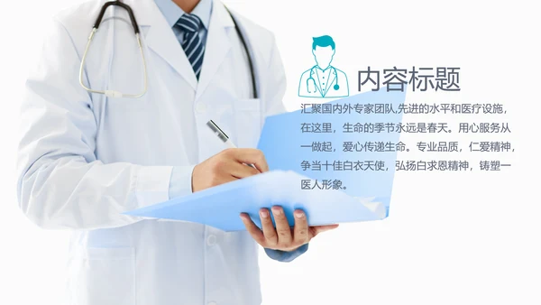 创意手绘医疗报告通用ppt