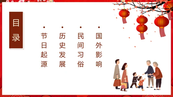 辞旧迎新贺新春除夕PPT模板