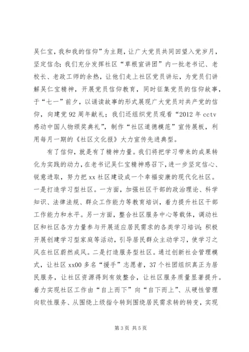 学习吴仁宝活动心得体会.docx