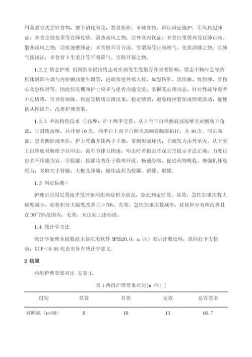 研究中医护理在肺胀病患者护理中的应用1.docx